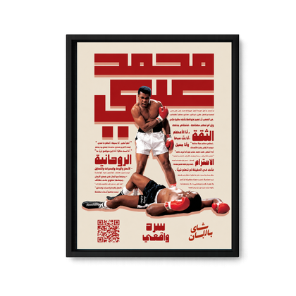 Muhammad Ali Knockout